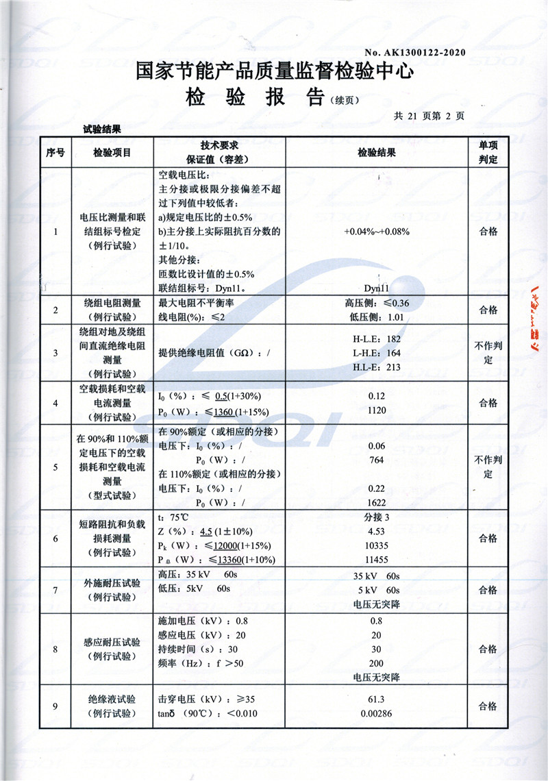 高低压试验报告-S11-1250嘉荫嘉荫嘉荫油浸式变压器-2.jpg